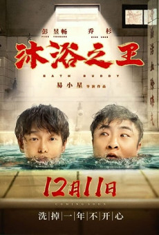 BATH BUDDY บรรยายไทย