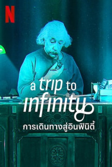 A TRIP TO INFINITY : NETFLIX การเดินทางสู่อินฟินิตี้