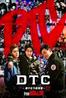 DTC -Yukemuri Junjou Hen- from HiGH & LOW ดีทีซีกับความรัก ณ บ่อน้ำพุร้อน [บรรยายไทย]