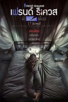 Friend Request ผีแอดเพื่อน
