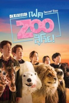 Secret Zoo (Fake Zoo Su Woi!) เฟค Zoo สู้โว้ย!