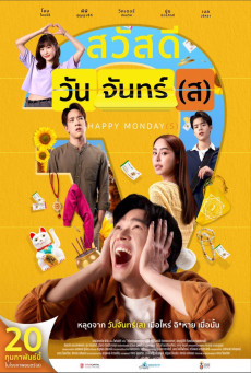 Happy Monday(s) สวัสดีวันจันทร์(ส)