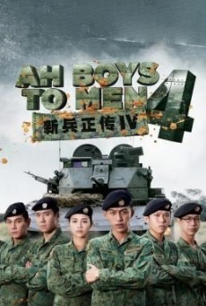 AH BOYS TO MEN 4 พลทหารครื้นคะนอง 4