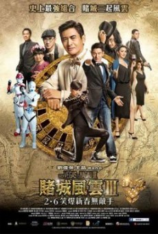 From Vegas to Macau III (Du cheng feng yun III) โคตรเซียนมาเก๊าเขย่าเวกัส 3