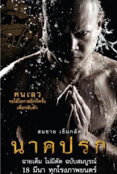 นาคปรก Nakprok