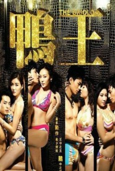 The Gigolo (Aap wong) เสน่ห์รักหนุ่มจิ๊กโกโล่ 18+