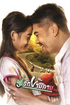 รักข้ามคาน RAK-KHAM-KAN