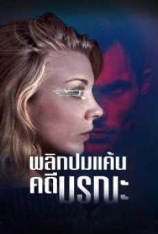 IN DARKNESS ปมมรณะซ่อนปมแค้น