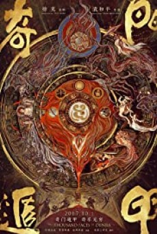The Thousand Faces of Dunjia (Qi men dun jia) ผู้พิทักษ์หมัดเทวดา
