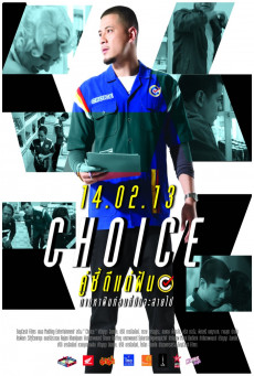 คู่ซี้ดีแต่ฝัน CHOICE