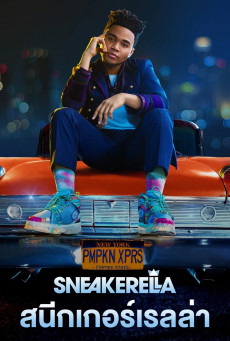 SNEAKERELLA สนีกเกอร์เรลล่า