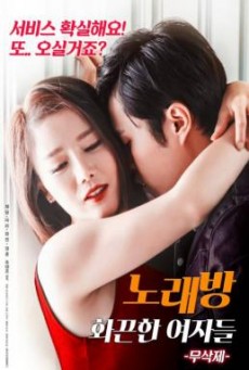Noraebang-Hot-Women 18++