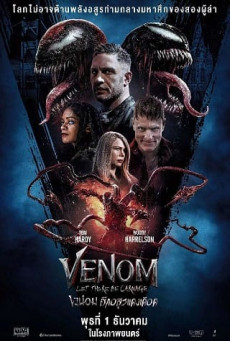 VENOM: LET THERE BE CARNAGE เวน่อม 2 ศึกอสูรแดงเดือด