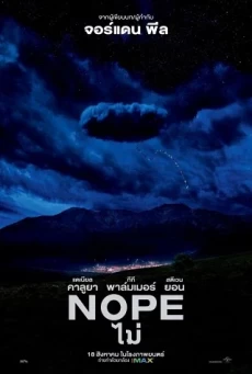 NOPE ไม่