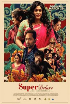 SUPER DELUXE - NETFLIX  ซูเปอร์ดีลักซ์