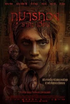 Kumanthong (That Son Tam Linh) กุมารทอง ราคะ-เฮี้ยน
