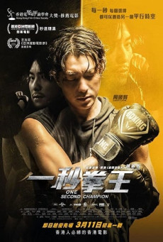 ONE SECOND CHAMPION (AT MIU KYUN WONG) บรรยายไทย