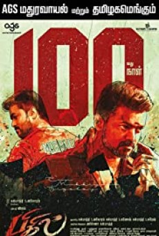 Bigil บรรยายไทย