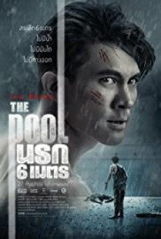 นรก 6 เมตร The Pool