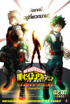 MY HERO ACADEMIA: HEROES RISING วีรบุรุษกู้โลก