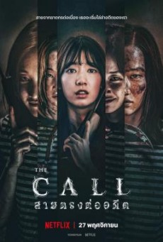 The Call (Call) สายตรงต่ออดีต NETFLIX