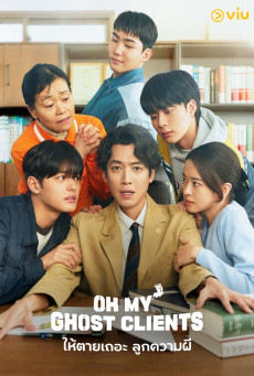 Oh My Ghost Clients ให้ตายเถอะ ลูกความผี