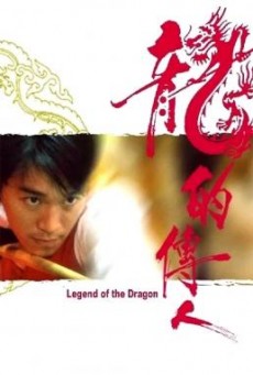 Legend of the Dragon (Lung dik chuen yan) กลมแต่ไม่เกลี้ยง 
