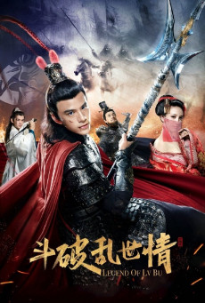 GOD OF WAR 2 (LEGEND OF LU BU) ลิโป้ ขุนศึกสะท้านโลกันต์