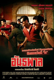GANGSTER อันธพาล