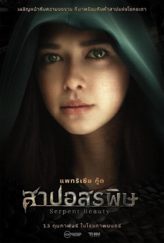 Serpent Beauty สาปอสรพิษ