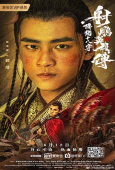 THE DRAGON TAMER  ตำนานวีรบุรุษยิงอินทรี ตอน สิบแปดฝามือพิชิตมังกร