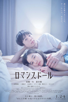 ROMANCE DOLL ตุ๊กตารัก