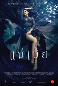 Maebia แม่เบี้ย Uncut Version 20+