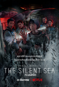 THE SILENT SEA NETFLIX เดอะไซเลนท์ซี ทะเลสงัด