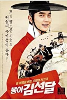 Seondal- The Man Who Sells the River อัจฉริยะต้มตุ๋นแห่งโชซอน