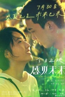 UPCOMING SUMMER (SHENG XIA WEI LAI) ร้อนหน้า… ไว้มารักกัน
