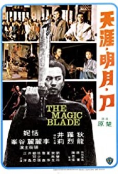 The Magic Blade (Tien ya ming yue dao) จอมดาบเจ้ายุทธจักร
