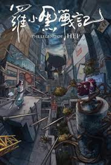 THE LEGEND OF HEI เฮย ภูตแมวมหัศจรรย์​