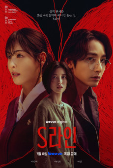 ดูหนังออนไลน์ S Line พันธนาการสัมพันธ์สีแดง ซับไทย