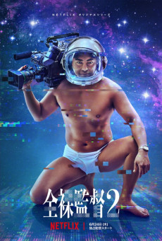 THE NAKED DIRECTOR SEASON 2 โป๊ บ้า กล้า รวย ซีซั่น 2