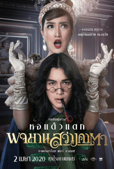 พจมานสว่างคาตา POJAMAN SAWANG KATA