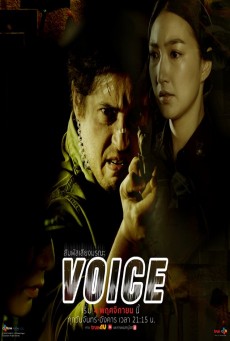 Voice สัมผัสเสียงมรณะ