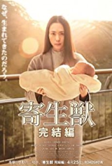 Parasyte- Part 2 (Kiseijuu- Kanketsuhen) ปรสิต 2 