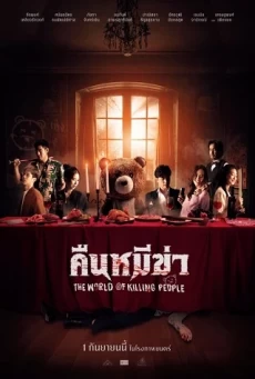 THE WORLD OF KILLING PEOPLE คืนหมีฆ่า