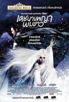 The White Haired Witch of Lunar Kingdom เดชนางพญาผมขาว