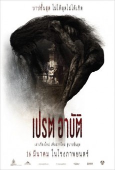เปรตอาบัติ Pret-arbut