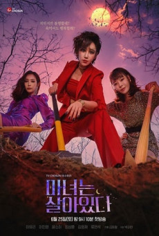 BECOMING WITCH แม่มดออกลาย