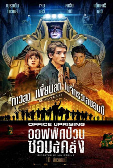 OFFICE UPRISING ออฟฟิศป่วนซอมบี้คลั่ง