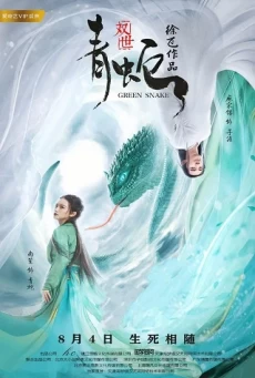 GREEN SNAKE (SHUANG SHI QING SHE) ซวงซี ชิงเช่อ นางพญางูเขียว