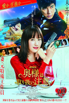 CAUTION HAZARDOUS WIFE - THE MOVIE โปรดระวัง ภรรยาอันตราย